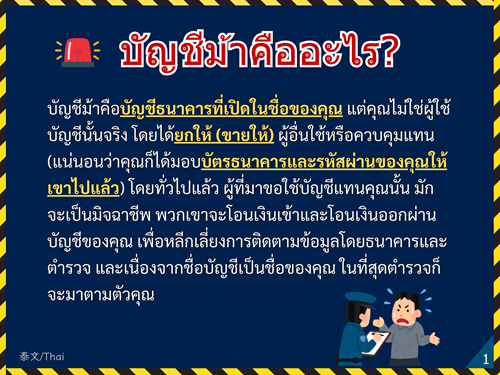 บัญชีปลอมคืออะไร?