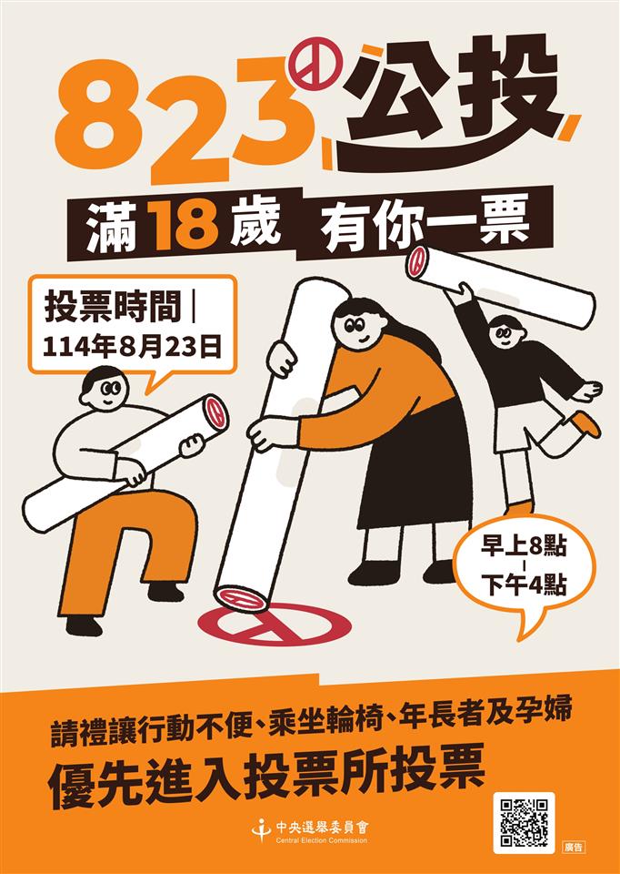 53_20250805160831501_公投18歲_tmp