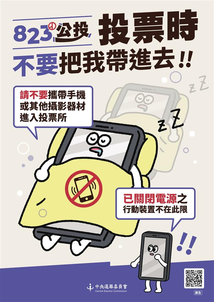 53_20250805160905892_公投不要手機_tmp